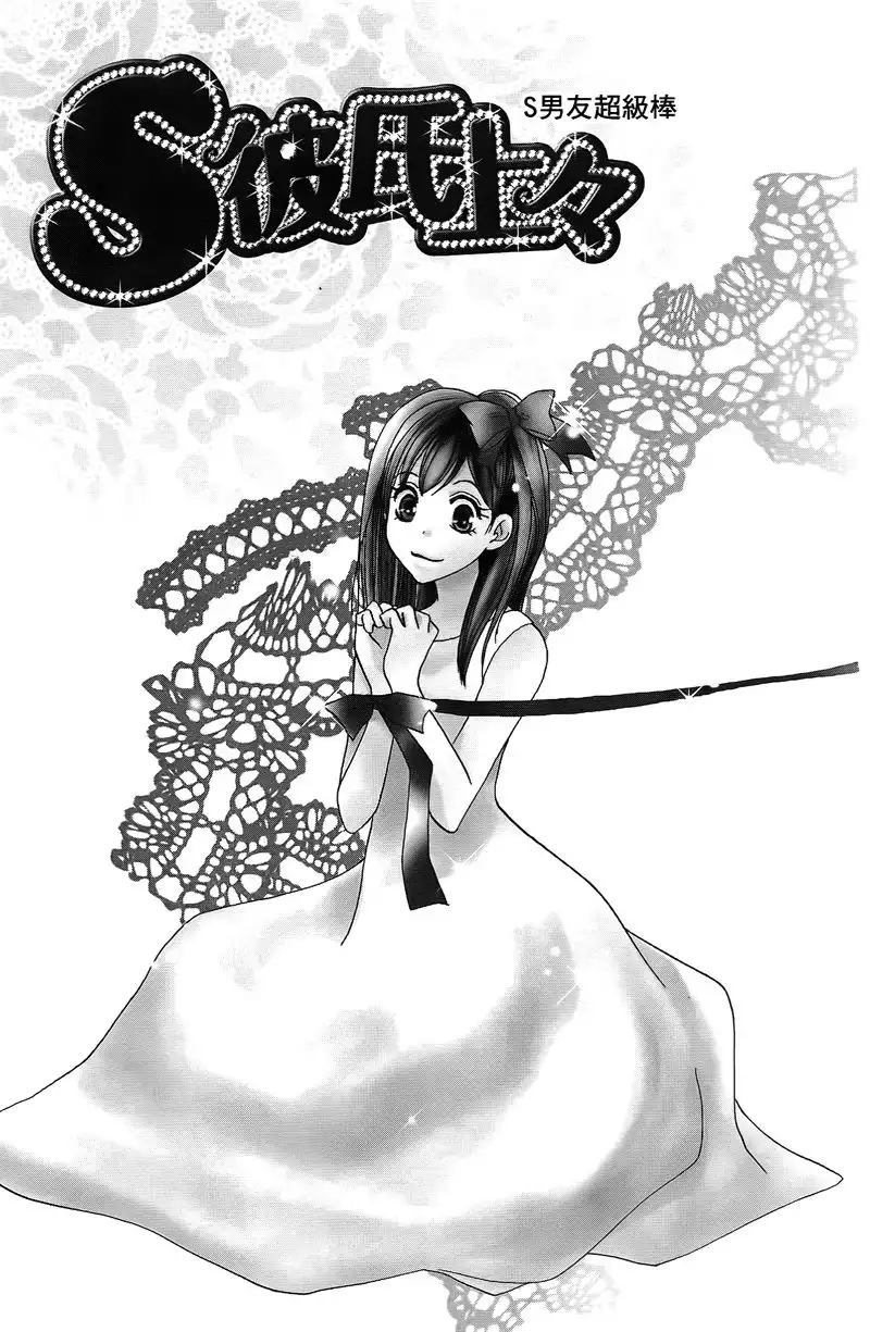 S Kareshi Joujou Chapter 16 8